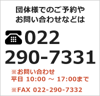 お電話からのご注文も承っております。0225-93-9731